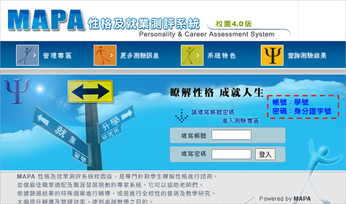 職涯測驗網站截圖